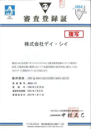 ISO9001：2008（JIS Q 9001：2008）