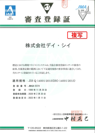 ISO14001：2004（JIS Q 14001：2004）